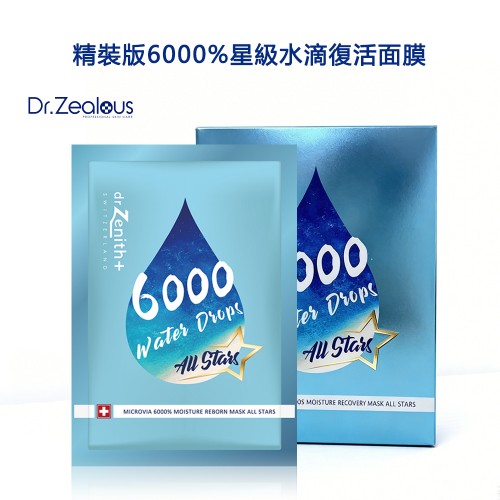 精裝版6000%星級水滴復活面膜(星藍6000)--1盒5片