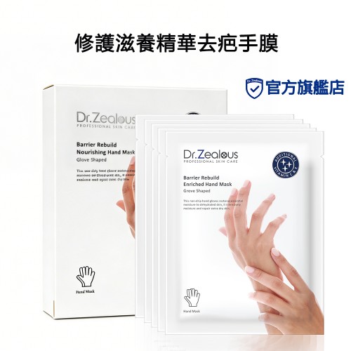 修護滋養精華去疤手膜 (手套型)--1盒5對