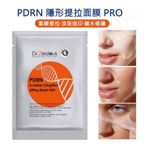 PDRN隱形提拉面膜PRO 緊緻提拉