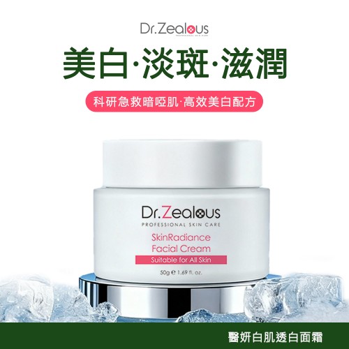 醫妍白肌透白面霜