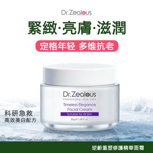 逆齡重塑修護精華面霜