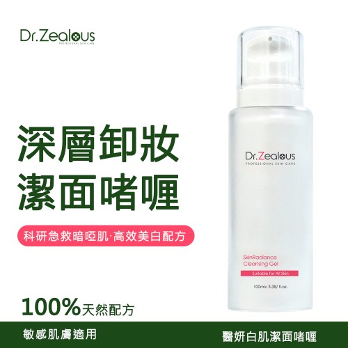 醫妍白肌潔面啫喱 100ml 深層卸妝啫喱