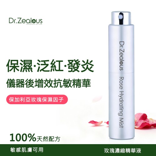 玫瑰濃縮精華液