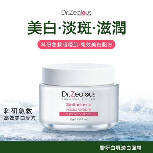 醫妍白肌透白面霜